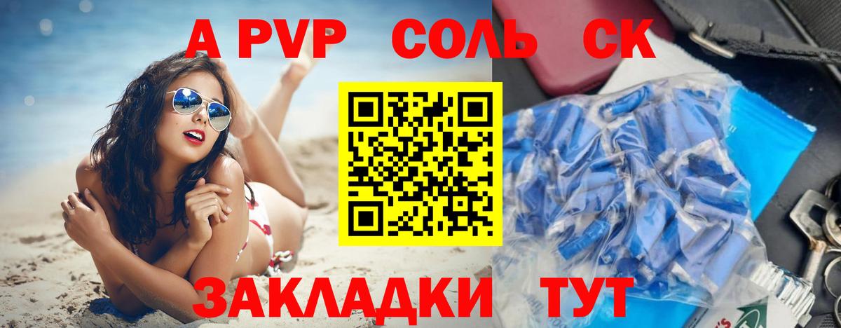 Alpha-PVP СК  Вход с VPN  Орск  A-PVP Crystall  Alpha-PVP Crystall 