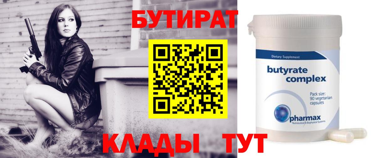 Бутират оксана Орск