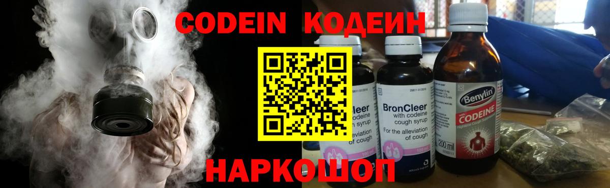 Орск  Кодеиновый сироп Lean Purple Drank  Вход с VPN  Кодеин Purple Drank 