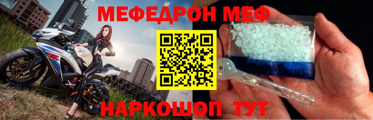 Мефедрон кристаллы  Вход с VPN  МЯУ-МЯУ  Орск  Мефедрон 4 MMC 