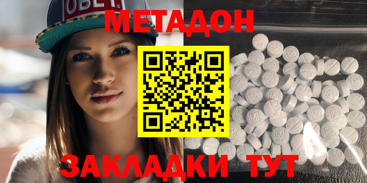 нарко площадка клад  МЕТАДОН кристалл  Вход с VPN  Метадон VHQ  Орск 